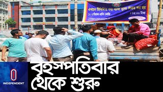 সারা দেশে ৪০০ ট্রাকে ভোজ্যতেল, চিনি,  পেঁয়াজ বিক্রি করবে টিসিবি || [TCB Truck]