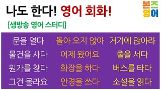 [영어 회화] 고민하지 말고 여기서 공부하세요!!^^ /Bones English