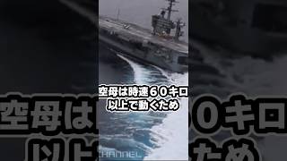 空母は核攻撃に耐えられるのか