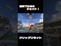 急降下で相手もびっくり！ フリップリセット rocketleague ロケットリーグ サッカー