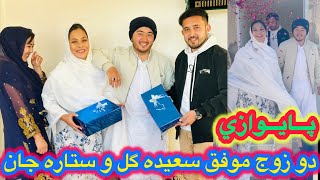 با خیلی تاخیر پایوازی سعیده گل 🎉💐🥰Party vlog of two successful couples