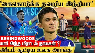 ரொனால்டோ,மெஸ்ஸியை திரும்பி பார்க்க வைத்த ஒரே இந்தியன்...! யார் இந்த மிரட்டல் Sunil Chhetri ? | Fifa