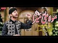 New Manqbat 2019 || Mola Ali Mera Mola Ali || Jahanzaib Qadri