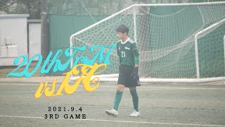 【20th 練習試合】 vs 1FC川越(3本目)