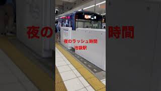 夜の池袋駅は超満員 #西武線 ##ラッシュアワー #駅ホーム