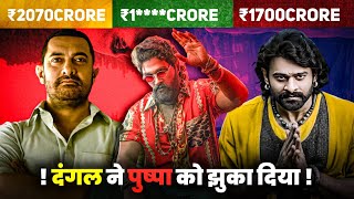 PUSHPA 2 BOX OFFICE | झुका दिया पुष्पा को | Dangal Vs Baahubali 2 Vs Kgf 2 Movie Comparison