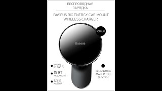 Беспроводная зарядка Baseus Big Energy Car Mount Wireless Charger 15W (черный)