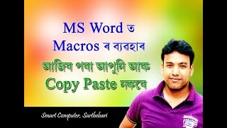 How to Use Macros in Word in Assamese language