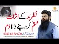 nazre bad ka ilaj powerful ruqyah dua against bad evil eye usman yazmani