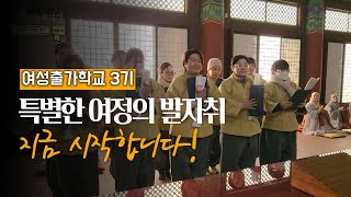 [봉녕사 3기 여성출가학교] 특별한 여정의 발자취, 지금 시작합니다! #봉녕사 #여성출가학교 #진정한자유 #하이라이트