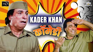 Kadar Khan Comedy - मुझे नौकरी से मत निकालो साहब - कादर खान सुपरहिट कॉमेडी - NH Comedy Duniya
