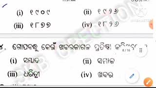 +2 2 nd years Education ###ଗୋପବନ୍ଧୁ ଦାସ ଓ ସତ୍ୟବାଦୀ ବନ ବିଦ୍ୟାଳୟ ### important short question ##