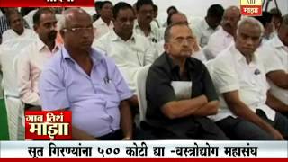 Gaon Tithe Majha 7pm : Gondia : Mill issue : 10 07 2016