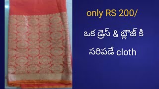 cutpices cloth|| ఖర్చు తక్కువ super material