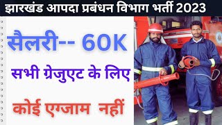 jharkhand agni samyak vacancy 2023 । Fire station officer vacancy 2023