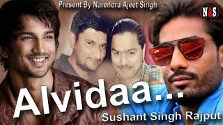 Alvida Sushant Singh Rajput || अलविदा शुशांत सिंह राजपूत || Latest Audio || Hindi New Song 2020