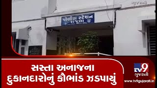 Fair price shops raided in Amreli, bogus software scam busted | Tv9GujaratiNews