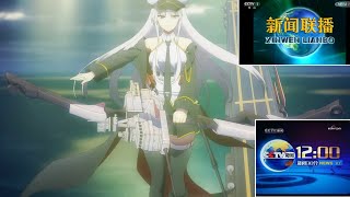 [Azur Lane (Anime)} Enterprise Intro + Engagement Scenes with Different Chinese BGM