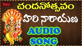 Chandanotsavam | లార్డ్ నరసింహ సాంగ్స్ | Harinarayana | ఆడియో సాంగ్ | Mybhaktitv