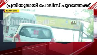 ഷാറൂഖ് സെയ്ഫിയെ വൈദ്യപരിശോധനയ്ക്കായി കൊണ്ടുപോകുന്നു എന്ന് സൂചന | Elathoor Trine Fire Case