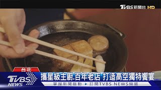 機上餐點全面升級 展現多元新風味｜TVBS新聞 @TVBSNEWS01