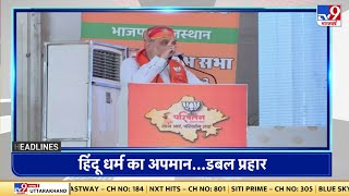 Rajasthan के डूंगरपुर से गृहमंत्री  Amit Shah का विपक्ष पर बड़ा हमला  | BJP