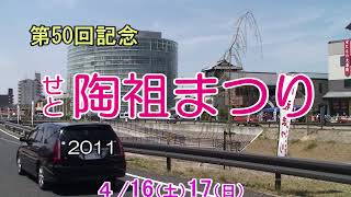 せと陶祖まつり（せともの楽市・御物奉献行列）.mpg