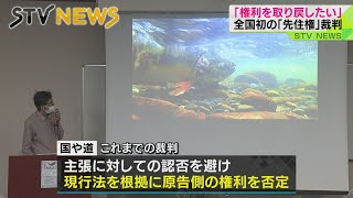 【悔しい】アイヌ民族の先住権めぐる裁判　北海道・浦幌町のアイヌ民族団体の会長「本当に悔しい。権利を取り戻したい」　改めて思い