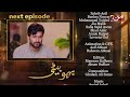 Bahu Beti | Coming Up Next | Episode 105 | MUN TV Pakistan