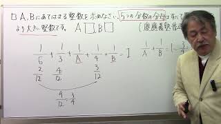 慶應義塾普通部・分数の問題‼偏差値60超えの算数683