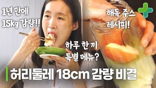 허리둘레 18cm 줄인 식단의 비밀!! 양배추를 잘 활용하라!?