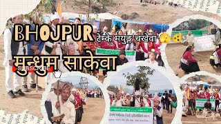 Visit of 2025 In Bhojpur Chakhewa ❤️🌹🙏#bhojpur #youtube #youtubevideos #subscribemychannel