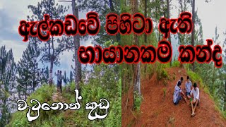 මාතලේ ඇල්කඩුව හුන්නස්ගිරි කන්ද / Hunnasgiri mountain / Elkaduwa / mathele / පය ලිස්සුවොත් මරනය 😱