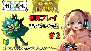 【 ポケモンSV】DLC ゼロの秘宝 初見プレイ  #pokemonsv #縦型配信 #shorts