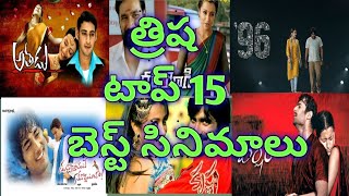 trisha top 15 movies. Trisha. Athadu. new action movie.