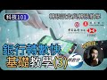 俾錢過數用手機號碼(恆生/滙豐/中銀)｜銀行轉數快教學EP3｜科技入門101