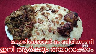 കോഴിക്കോടൻ ദം ബിരിയാണി kozhikodan dum biriyani