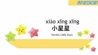 Xiao Xing Xing - Twinkle Little Star Mandarin Chinese Kid Song Nursery Rhymes lyrics