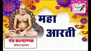 DAY 5 ज्ञानकल्याणक || मंगल आरती || प्रवचन || आदिकुमार को पालना || करजण