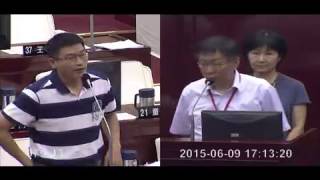 臺北市議會.20150609(二).柯文哲首次市政總質詢.第7天.第15段.北纜.退場.解約.仲裁.賠償【議會演哪齣？】