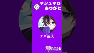 【シチュエーションボイス】クズ彼氏　#シチュエーションボイス #vtuber #shorts