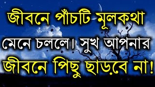 Heart Touching Motivational Speech in Bangla | best Bangla motivational video | My Motivation