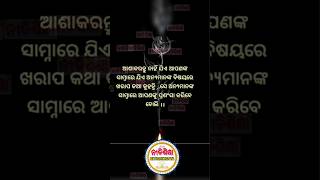 anuchinta in odia|odia quotes! Asha... #shorts #short #anuchinta #nitibani #odia #viral