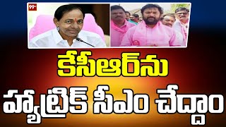 పల్లె నిద్ర కార్యక్రమానికి శ్రీకారం చుట్టిన ఎమ్మెల్యే కోరుకంటి చందర్  | Korukanti Chander | 99TV