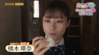 連続テレビ小説 おむすび 完全版 PR動画