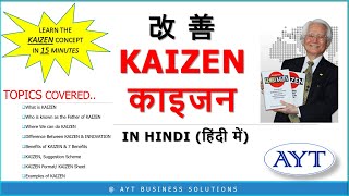 What is KAIZEN CONCEPT of LEAN: Continuous Improvement in Hindi (सीखे काइजन निरंतर सुधार हिंदी में)