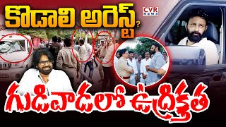 LIVE⭕-కొడాలిని అరెస్ట్ చేయండి | Deputy CM Pawan Kalyan Warning To Kodali Nani | CVR News