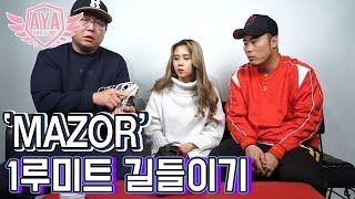 [아저씨야구해요?] 'Mazor' 1루미트 길들이기!! 참고하세요