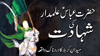 Hazrat Ghazi Abbas Alamdar ki Shahadat || 8 Muharram || Waqia Karbala ||Molana Mureed Kazim