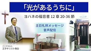 主日礼拝メッセージ音声 2022年5月29日